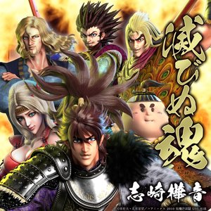 滅びぬ魂