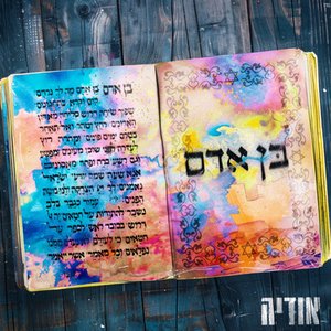 בן אדם