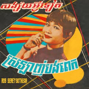 សង្ស័យអ្វីទៀត ស្រឡាញ់បងពេក
