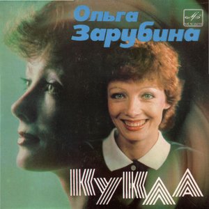 Кукла