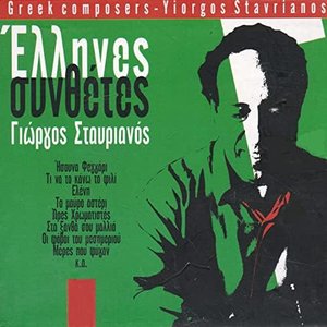 Greek Composers: Giorgos Stavrianos