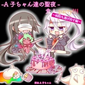 A k o c h a ntichinoseiyasyokuzinparty!!!byouinmonigedasuhen [Explicit]