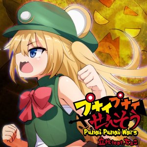 puanipunai_war (feat. Choko)