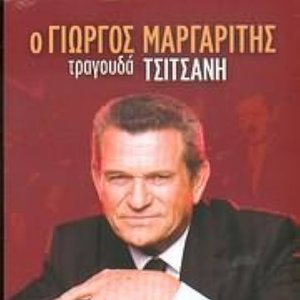 O Giorgos Margaritis Tragouda Tsitsani