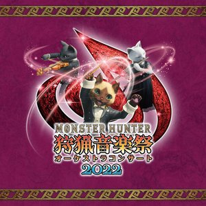 Monster Hunter 5th Anniversary Orchestra Concert ~Hunting Music Festival~