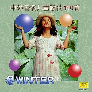 Four Seasons of Children’s Songs: Winter (Si Ji Tong Yao: Zhong Wai Zhu Ming Er Tong Ge Qu Yi Bai Shou Dong)