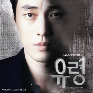 Avatar for 유령 OST