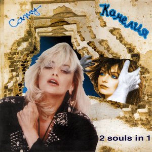 2 Souls in 1