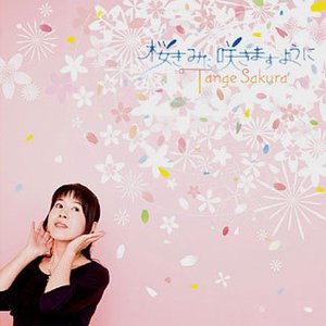桜きみに咲きますように