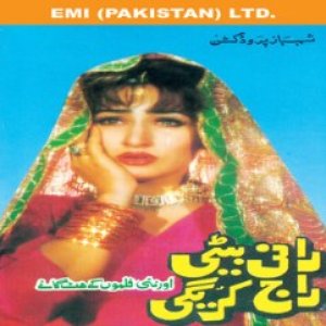 Film : Rani Beti Raj Karegi & Other Hits