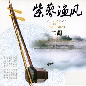 Erhu - Knotweed And The Fishing Scene