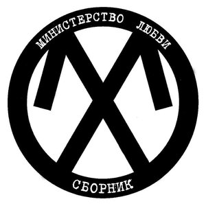 Сборник