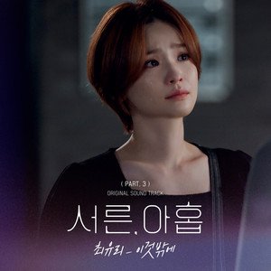 39歳 オリジナル・サウンドトラック Part.3