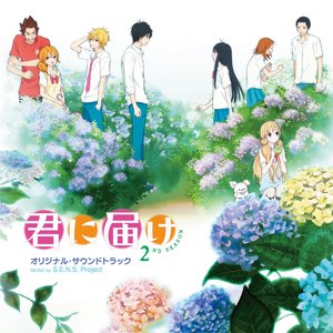 君に届け 2ND SEASON オリジナル・サウンドトラック