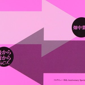 後から前から Box: ソロデビュー 35th Anniversary Special
