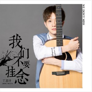 我們不要掛念 - Single