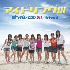 Ganbare Otome (Warai) / Friend