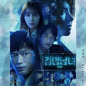 Partners For Justice 2 (Original Television Soundtrack)