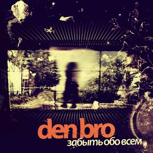 Den Bro 的头像