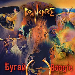 Boogaj Boogie