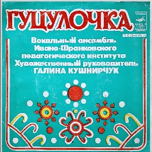 Iшов Iван В Полонину Косити