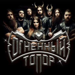 Огненный Топор 的头像