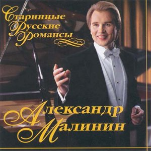 Старинные русские романсы