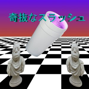 ＷＯＣＫＹ　ＳＬＵＳＨ⁽ʷᵃᵛᵉ⁾