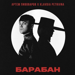 Барабан