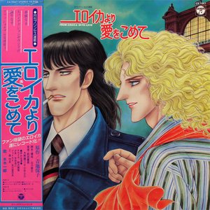 エロイカより愛をこめて - From Eroica With Love