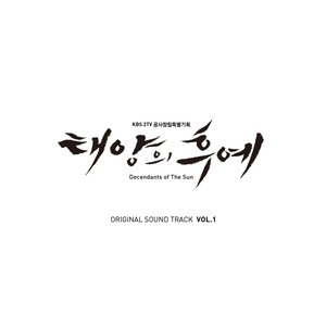 Descendants of the Sun (Original Television Soundtrack) Special, Vol. 1