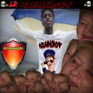 Звуковая содомия.