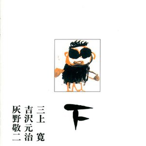 平成元年ライブ：下