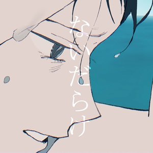 Nai-Darake