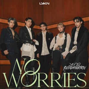 แอบรักไม่ทำให้ใครตาย (NO WORRIES) - Single