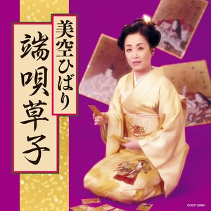 ゴールデン☆ベスト雅 端唄草子
