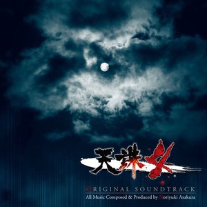 Tenchu 4 (Original Sound Track)