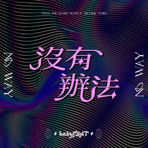 No Way - Single