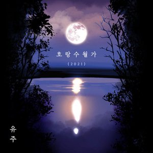 Horangsuwolga(2021)