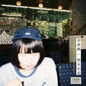 茶番劇