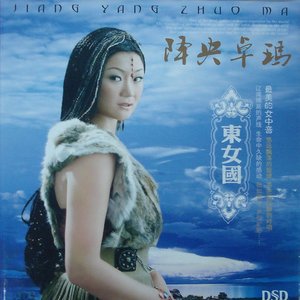 东女国