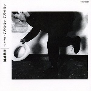 しなやかに　したたかに～女たちへ～