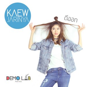 ดีออก