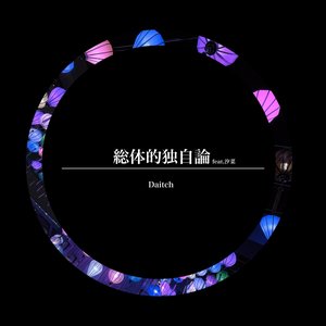 Holistic Autonomy (feat. Yuna) - Single