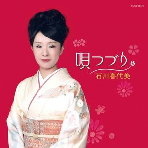 唄つづり