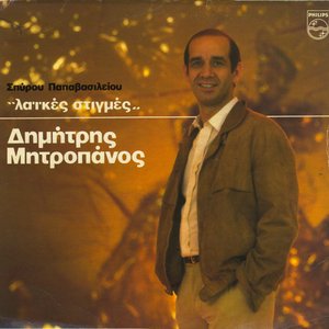 Λαϊκές στιγμές