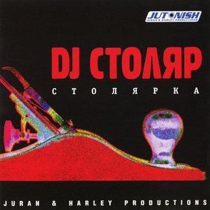 “Столярка”的封面