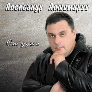 Avatar for Alexander Antimirov