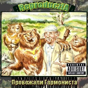 Провожали Гармониста