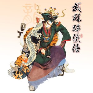 智冠超炫電玩配樂(20): 2001《武林群俠傳》遊戲原聲帶